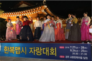 한복맵시자랑대회 참가자모집