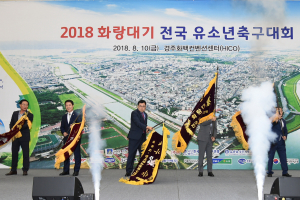 전국 최대 유소년축구대회 ‘화랑대기’ 개막