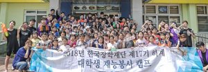 동국대 경주캠퍼스, 하계 대학생 재능봉사 실시