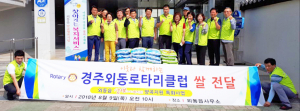 경주외동로타리클럽 어려운 세대에 쌀 후원