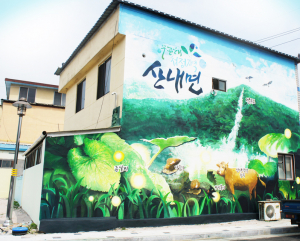 읍면동 벽화로 골목미관 개선 호응
