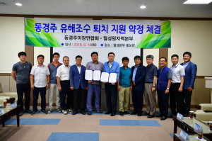 월성원자력, 동경주지역 유해조수 퇴치사업 지원