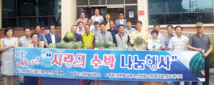 (주)청도에너지, 어르신과 취약계층에 수박 기탁