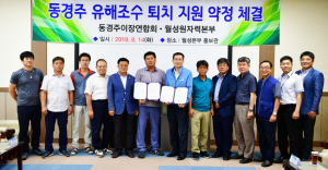 월성원자력, 동경주지역 유해조수 퇴치사업 지원
