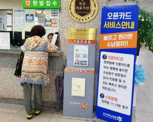 동국대경주병원, 진료비 자동결제 ‘오픈카드 시스템’ 도입