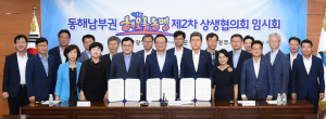 동해남부권 `해오름동맹` 신바람 타고 제2도약