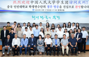 중국 인민대 학생연수단 경주 방문