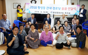 황성동 청년회, 말복 맞아 경로당 어르신들 위문