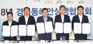 경북동해안상생협의회 2018년 정기회의 개최