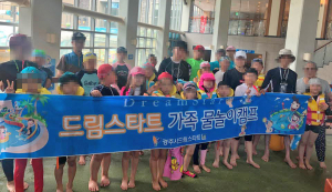 경주시 드림스타트, 물놀이캠프 운영