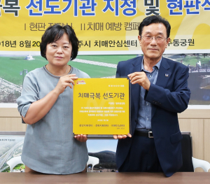 경주 동궁원, 제1호 치매극복 선도기관 지정