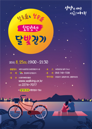 보문호반 달빛걷기