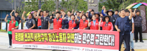 비정규직 청소노동자는 눈에 띄면 안 되는 존재?