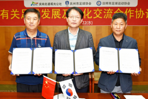 동해안 풋볼벨트를 위한 한·중 축구교류 협약