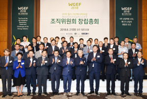 경주서 2018 월드그린에너지포럼 조직위원회 창립 총회 열려