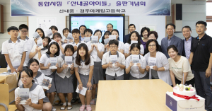 산내중·경주마케팅고, `산내골아이들` 출판기념회 