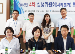 경주시 위기청소년통합지원체계 실행위원회 사례회의