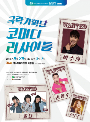 ‘미우새’ 박수홍 경주에 온다