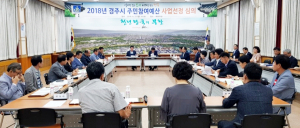 경주시 내년도 33억원 규모 주민참여예산 선정