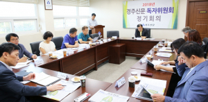 독자위원회 역할과 경주신문의 지역현안 전문성 강화키로