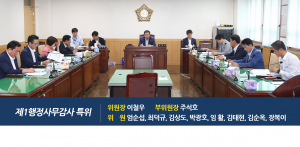 제8대 경주시의회 첫 행감 ‘기대반 우려반’