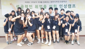 경주디자인고 ˝내 꿈을 그려보자˝