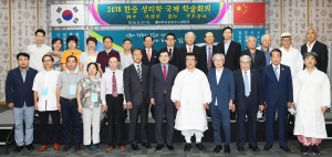 2018 한중 성리학 국제학술회의 성료