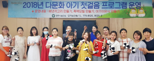 다문화가정 ‘흑백모빌 만들기’ 프로그램 운영