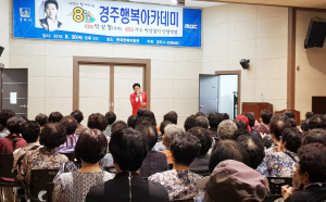 8월 시민과 함께하는 ‘경주행복아카데미’