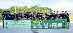 동국대 경주캠퍼스, 경남 거창에서 하계 농촌봉사활동