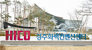 경주화백컨벤션센터, 지식관리시스템 구축결과물 설명회 개최