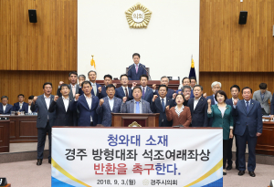 경주시의회 ‘청와대 불상 경주 반환’ 촉구 