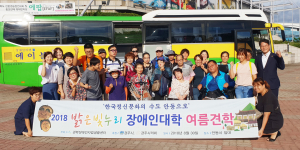 경북장애인자립생활센터, 밝은빛누리 장애인대학 여름견학