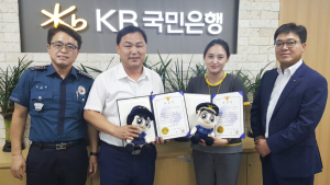 경주경찰서, 보이스피싱 피해막은 국민은행 직원에 감사장