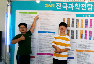 의곡초, 제64회 전국과학전람회 특상 수상