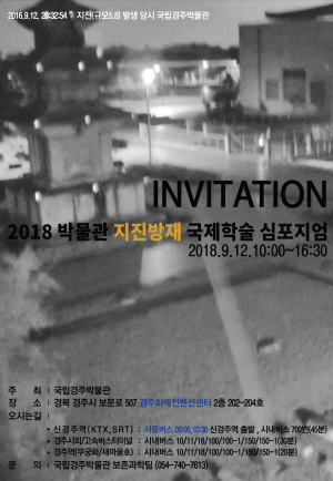 ‘9.12 경주지진발생, 그 후로 2년’