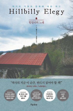 [북리더독서회] 힐빌리의 노래
