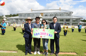 경주 동궁원 개장 5년만에 관람객 200만명 돌파