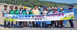 양북면, 추석명절 귀성객 맞이 환경정비 실시