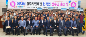 시민체전 현곡면 선수단, 꼭 우승 가자!