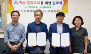 (사)한국예총 경주지회·익산지회, MOU 체결