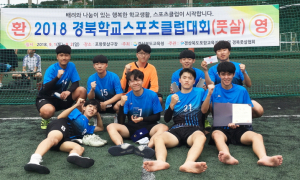 문화고, 스포츠 최강고로 우뚝 서다