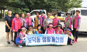 보덕동 생활개선회, 추석맞이 환경정비 실시