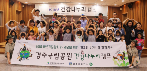 경주시 보건소, ‘알레르기 질환예방’ 캠프 운영