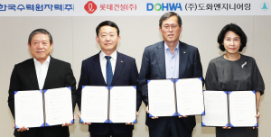한수원, 인도네시아 수력사업 공동개발 위한 MOU