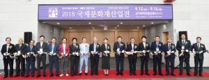 경주시, 국내 유일의 문화재산업 종합전시회 열어