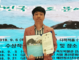 제8회 대한민국 독도문예대전, 최한규 작가 미술부문 대상