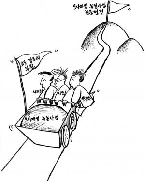 ‘도시재생 뉴딜사업’의 성공을 위해 시민·행정부·시의회 등 모두 합심해야…
