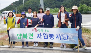 양북면, ‘아름다운 양북면 만들기’