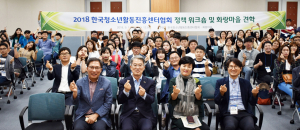 화랑마을, 한국청소년활동진흥센터협회 업무협약 체결